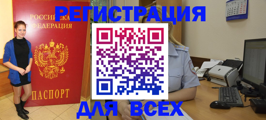 прописка для кредита в Ногинске