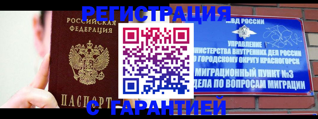 прописка в квартире в Ногинске